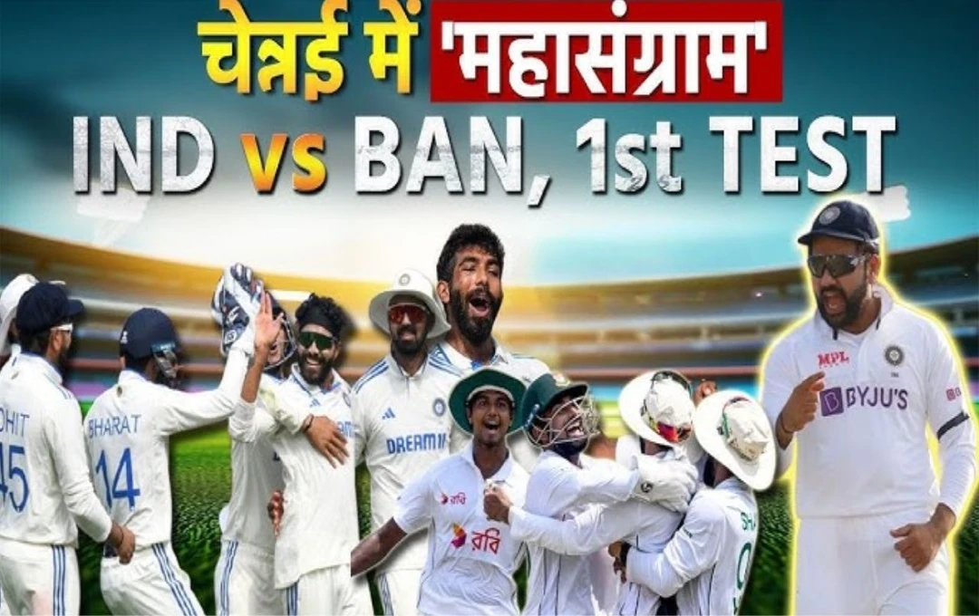 IND vs BAN 1st Test: 194 दिनों बाद टेस्ट क्रिकेट में Rohit Sharma की वापसी, 6 रन के स्कोर पर हसन महमूद का बने शिकार 