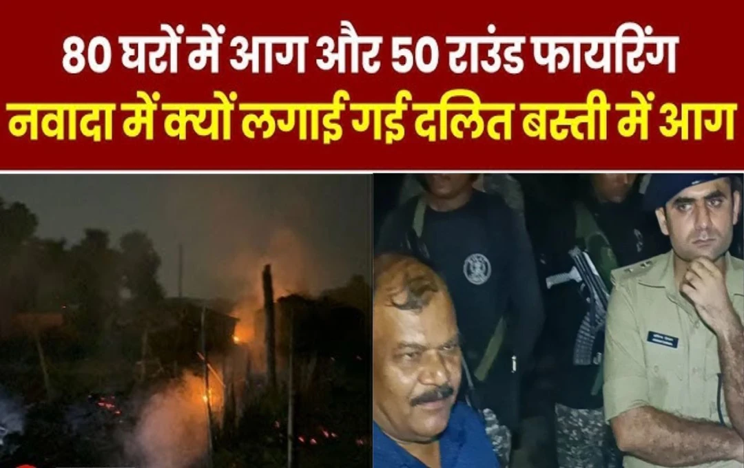 Land Dispute in Nawada: नवादा में हालिया घटनाओं ने मचाया हड़कंप, दलित बस्ती में आगजनी, 80 घर जलकर हुए खाक