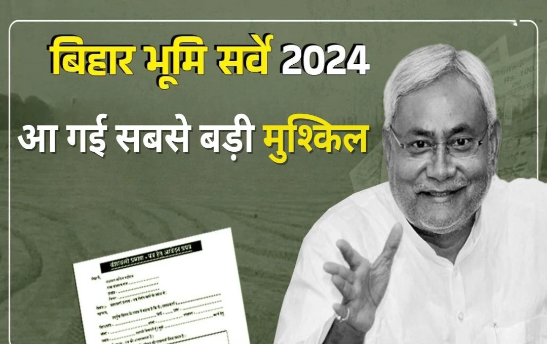 Bihar Bhumi Survey 2024: बिहार में भूमि सर्वे के खिलाफ बढ़ा विरोध, नितीश सरकार को मिली चेतावनी