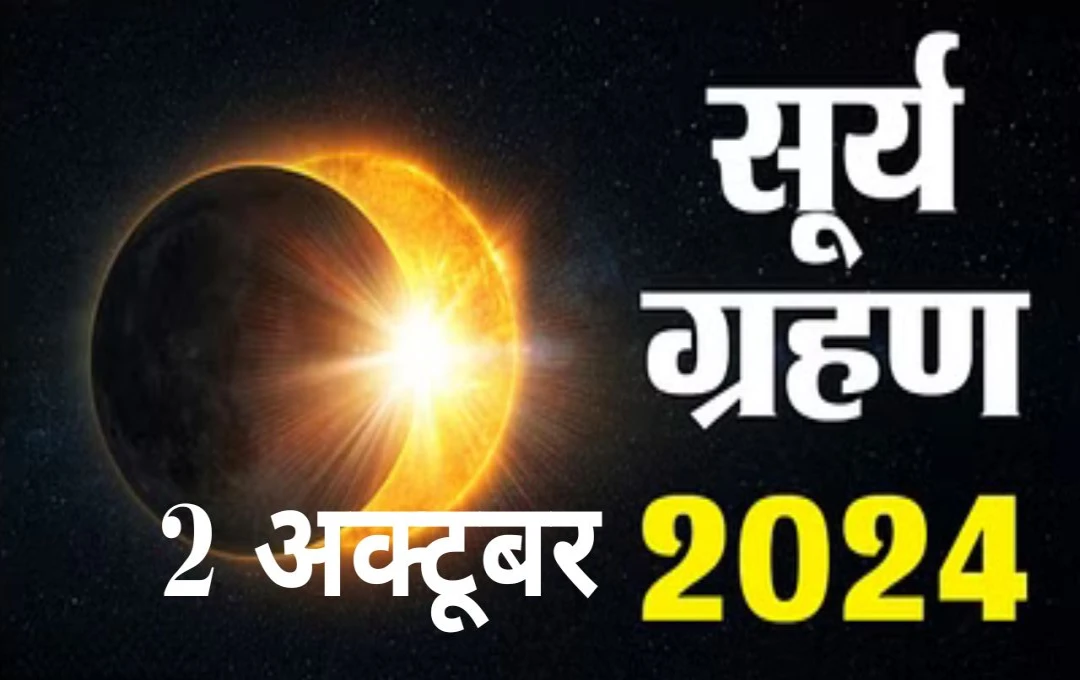 Surya Grahan 2024: 2 अक्टूबर को लगेगा साल का दूसरा सूर्य ग्रहण, देखें किन राशियों पर होगा भारी?