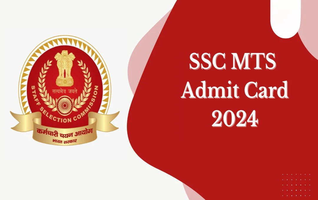 SSC MTS Admit Card 2024: एसएससी एमटीएस एवं हवलदार भर्ती के एडमिट कार्ड जल्द होंगे जारी, ऐसे कर सकेंगे डाउनलोड, देखें परीक्षा पैटर्न 