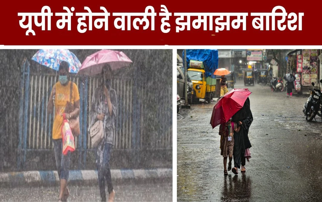 Weather UpdateToday: यूपी से पश्चिम बंगाल तक हो सकती है झमाझम बारिश, ओडिशा में बाढ़ की चपेट में आए सैकड़ों गांव; जानें आज के मौसम का हाल