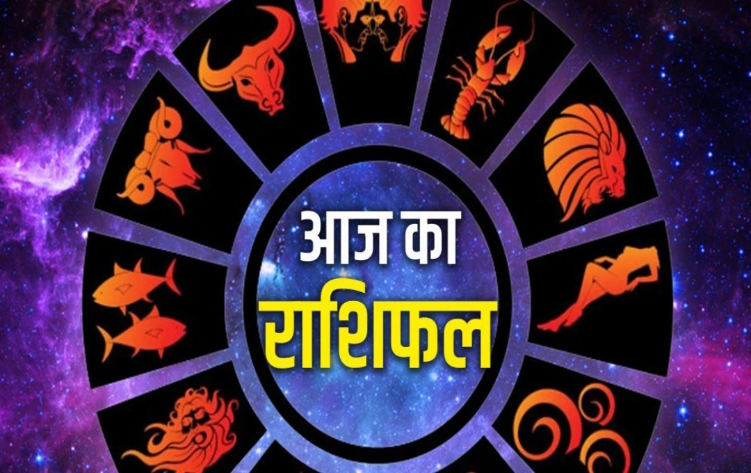 जानिए अपना आज का राशिफल (20 सितंबर 2024)