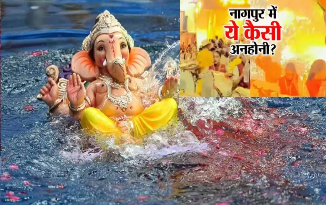 Ganpati Immersion in Nagpur: नागपुर में गणपति विसर्जन के दौरान हुआ बड़ा हादसा, आतिशबाजी में झुलसीं 10 महिलाएं, भीड़ में मची अफरा-तफरी 