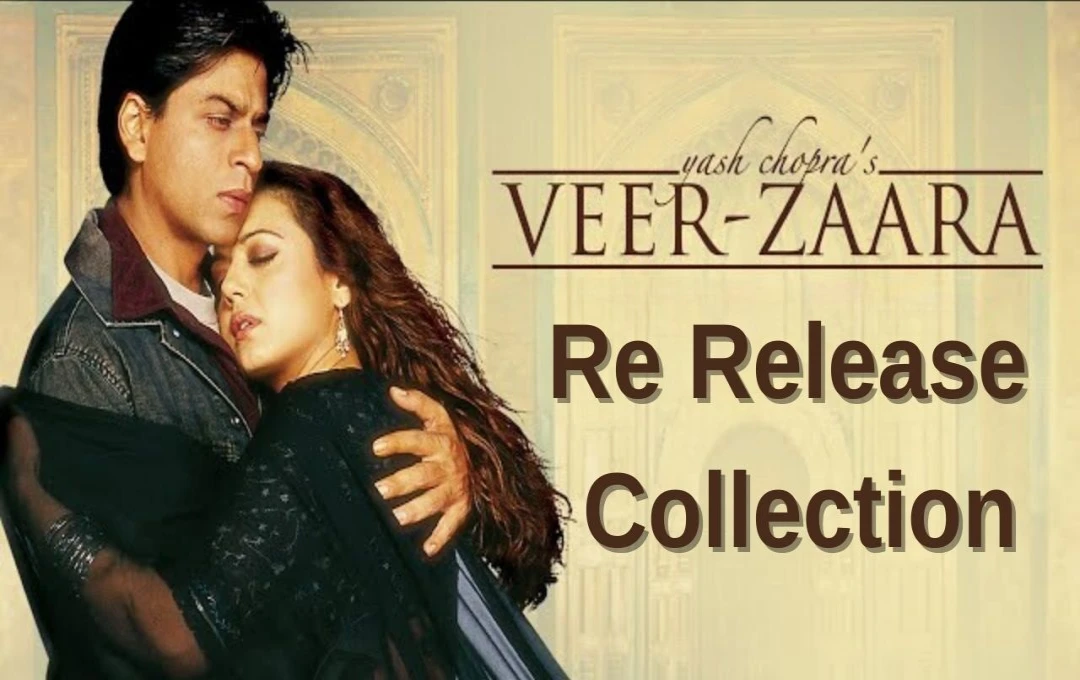 Veer-Zaara Re Release Worldwide Collection: री रिलीज़ हुई वीर ज़ारा ने 100 करोड़ का आंकड़ा किया पार, कमाई को लेकर रचा इतिहास 