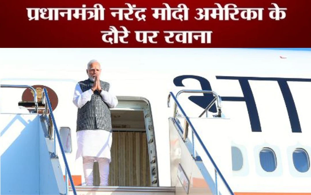 Politics News: पीएम नरेंद्र मोदी तीन दिवसीय अमेरिका दौरे पर हुए रवाना, क्वाड शिखर सम्मेलन में होंगे शामिल: हिंद-प्रशांत क्षेत्र समेत इन मुद्दों पर होगी 