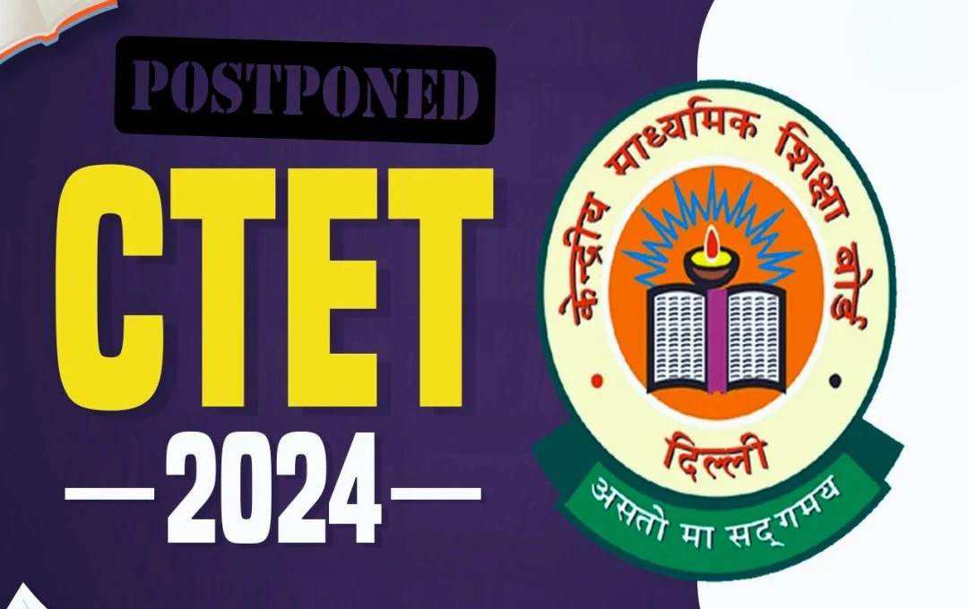 CTET Exam 2024: CTET कैंडिडेट के लिए बड़ी खबर, 1 दिसंबर को होने वाली सीटीईटी एग्जाम रद्द, CBSE ने जारी किया नोटिस