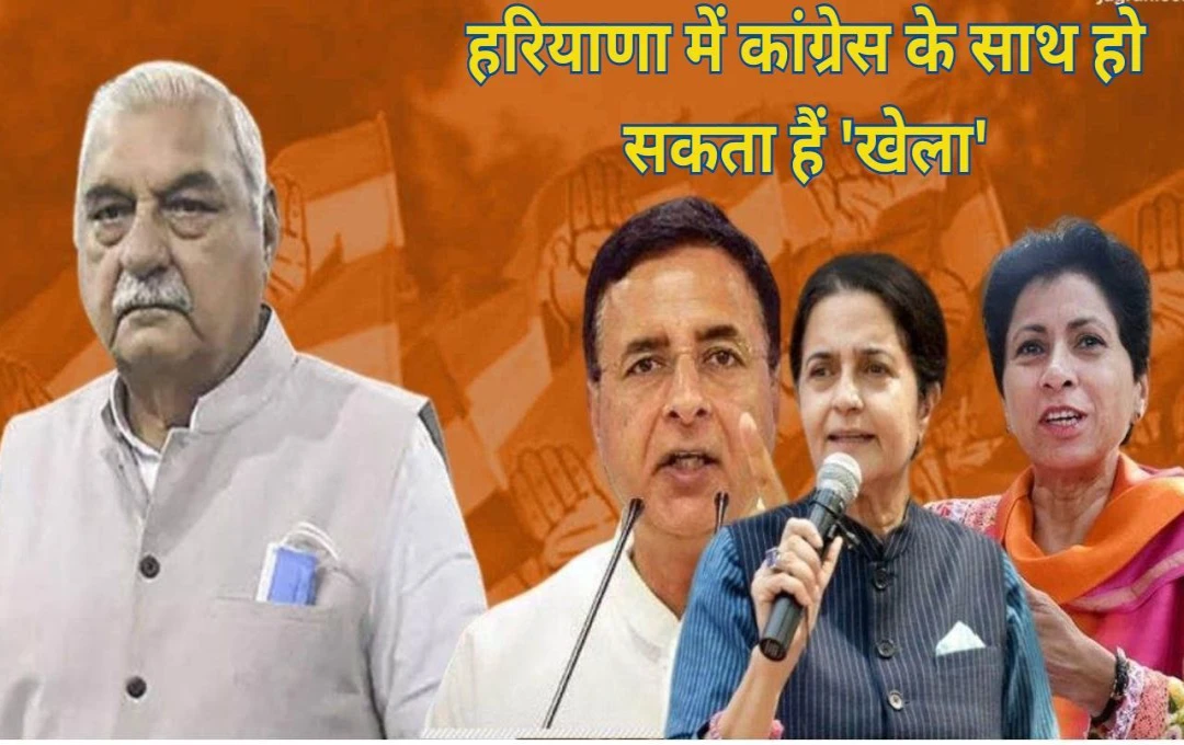 Haryana Politics: हरियाणा में कांग्रेस के साथ हो सकता हैं 'खेला', भाजपा ने कुमारी शैलजा को पार्टी में शामिल होने का दिया ऑफर, जानिए क्या है मामला?