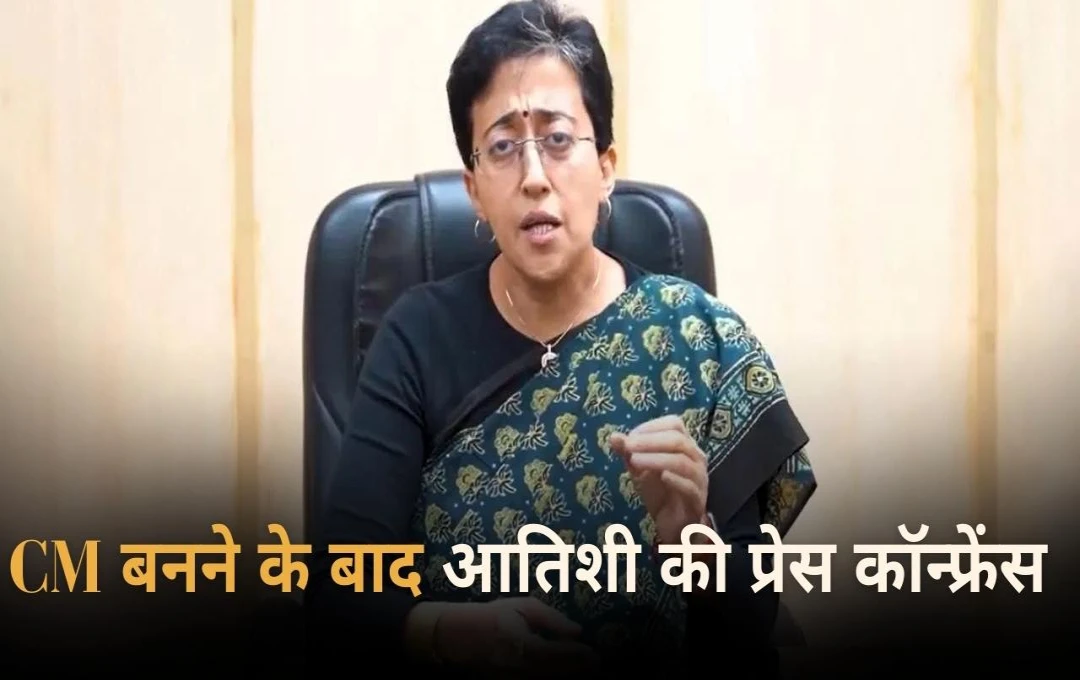 CM Atishi: सीएम बनने के बाद आतिशी ने आयोजित की प्रेस कॉन्फ्रेंस, कहा - 'बीजेपी का षडयंत्र सफल नहीं होने देंगे'