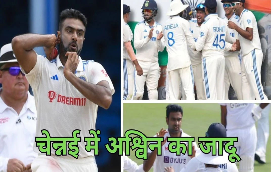 IND vs BAN 1st Test : चेन्नई में चला अश्विन का जादू, एक ही मैच में वॉल्श-शेन वॉर्न का तोडा रिकॉर्ड्स, पढ़िए पूरी खबर 