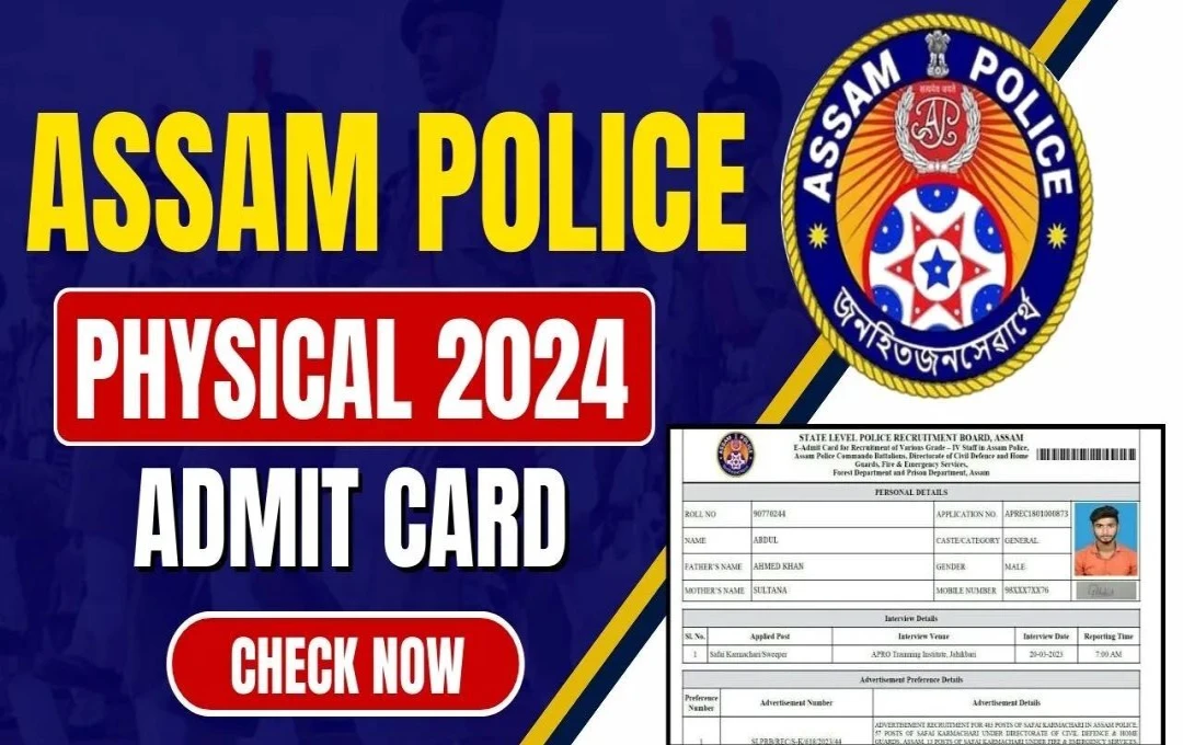 Assam Police Admit Card 2024: असम पुलिस कॉन्स्टेबल भर्ती PET-PST के एडमिट कार्ड हुए जारी, ऐसे करें डाउनलोड