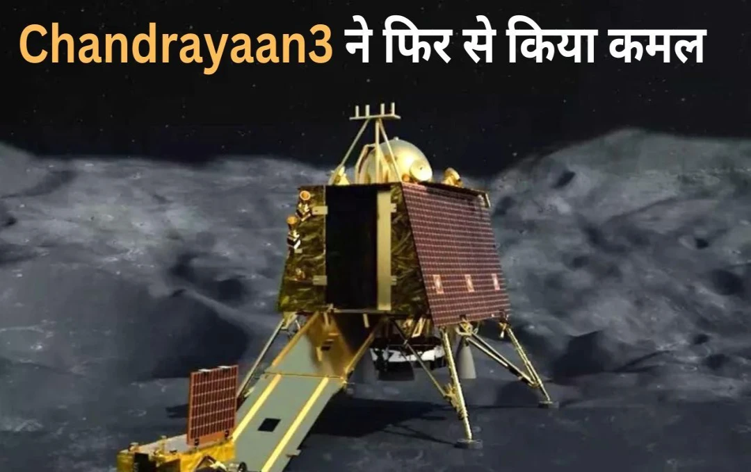 Chandrayaan 3: प्रज्ञान रोवर की चांद पर खोज, सतह पर नए खनिजों और तत्वों की हुई पहचान