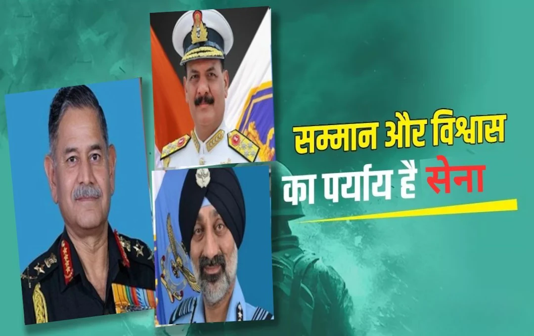 India Three Armed Force: भारत की तीनों सेनाओं में बना अनोखा संयोग, अब सहपाठियों के हाथ में होगी थल, वायु और नौसेना की कमान, जानिए...