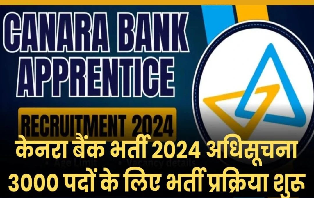 Canara Bank Recruitment 2024: ग्रेजुएट उत्तीर्ण युवाओं के सुनहरा मौका, केनरा बैंक में अप्रेंटिसशिप के 3 हजार रिक्त पदों पर निकली बंपर भर्ती, पढ़ें... 