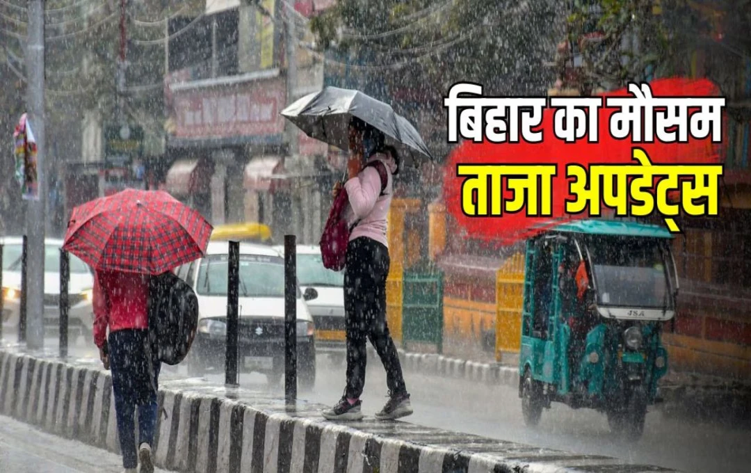 Bihar Weather Update: बिहार के 12 जिलों में होगी मूसलाधार बारिश, मौसम विभाग ने जारी किया अलर्ट; पढ़ें आज के मौसम का हाल 