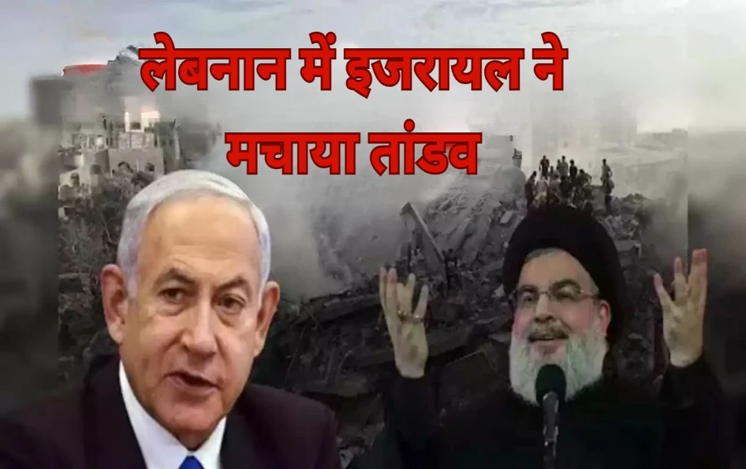 Israel Vs Hezbollah: लेबनान में इजरायल ने मचाया तांडव, एक साथ किए कई ठिकानों पर हमला; 500 लोगों की हुई मौत