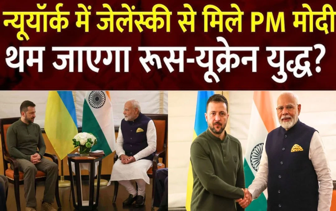 National News: एक महीने में दूसरी बार जेलेंस्की से मिले पीएम मोदी, पुतिन से भी जल्द हो सकती है मुलाकात, क्या है मोदी प्लान?