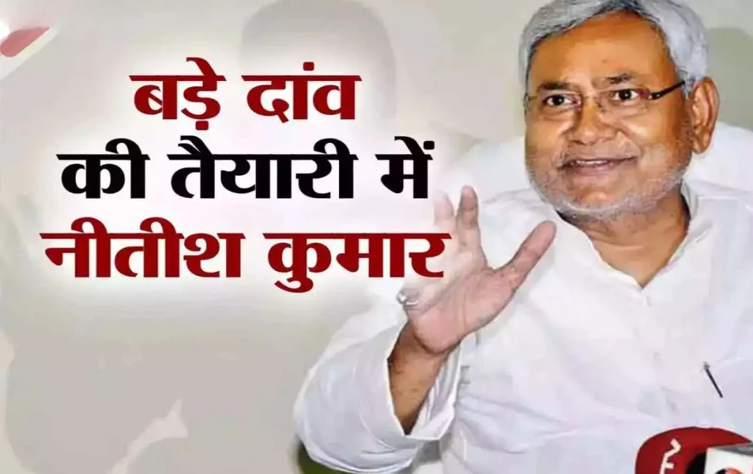 Bihar Politics News: क्या JDU में होगा Nitish Kumar के साथ खेला?  कुछ दिनों में हो जाएगा दूध का दूध और पानी का पानी; जानें... 