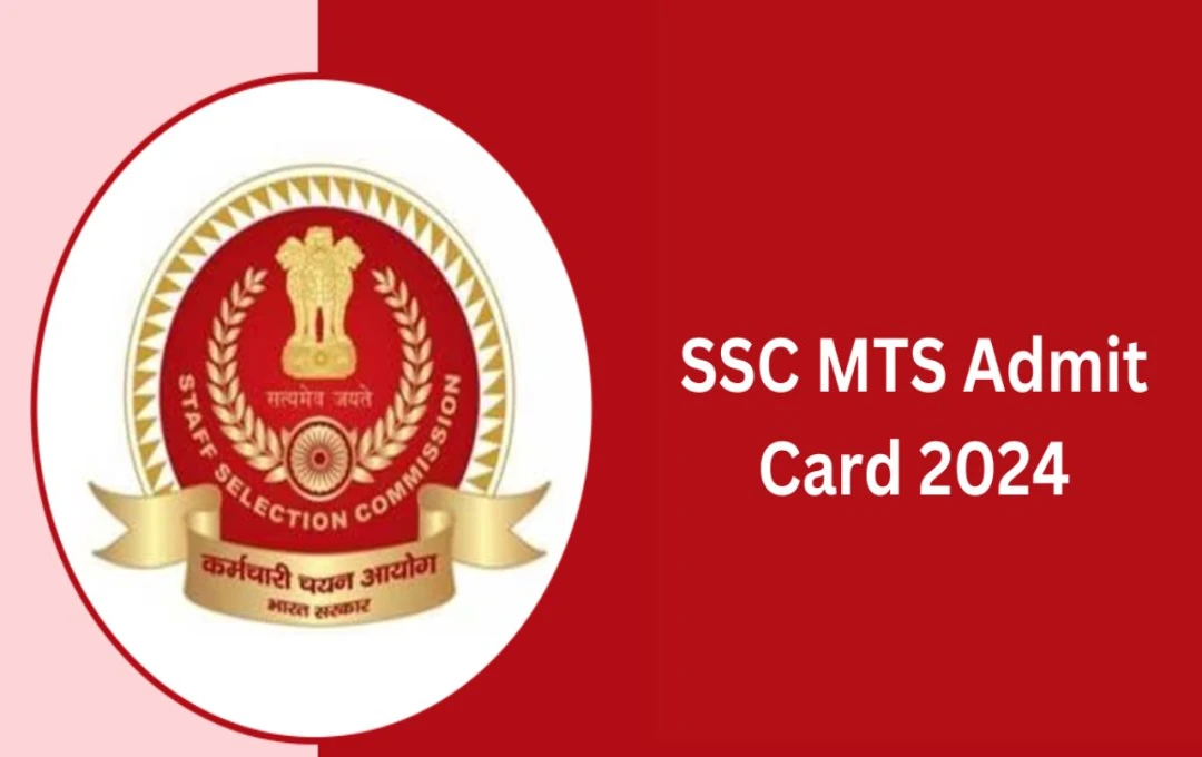 SSC MTS Admit Card 2024: एसएससी ने एमटीएस भर्ती परीक्षा के रीजन वाइस एडमिट कार्ड किए जारी, 30 सितंबर से शुरू होगी परीक्षा 