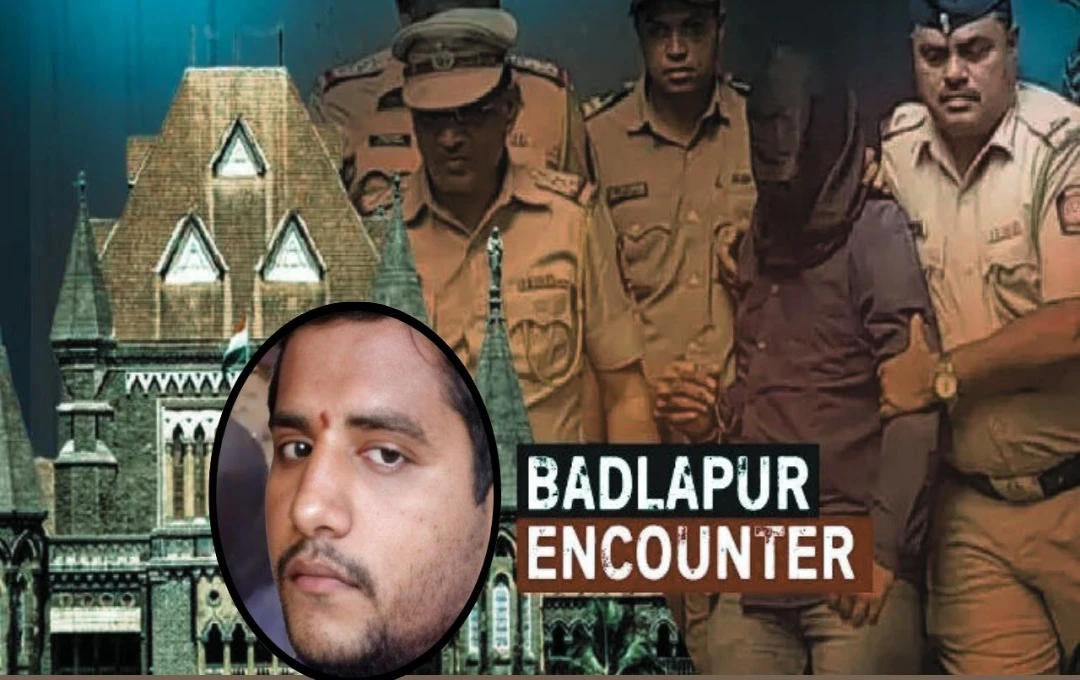 Badlapur Encounter: हाई कोर्ट पहुंचा बदलापुर मामला, एनकाउंटर पर कोर्ट ने दी टिप्पणी, आरोपी के सिर पर क्यों लगी गोली?