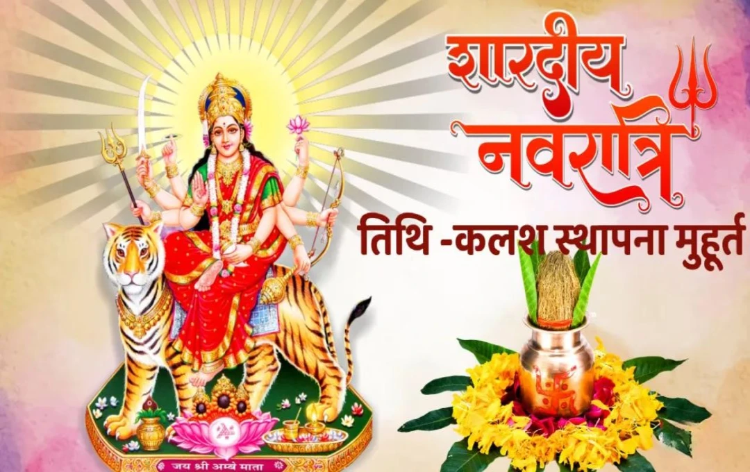 Shardiya Navratri 2024: नवरात्री के दिन घर में लाएं ये शुभ चीजें, आप पर हमेशा माता रानी की होगी कृपा