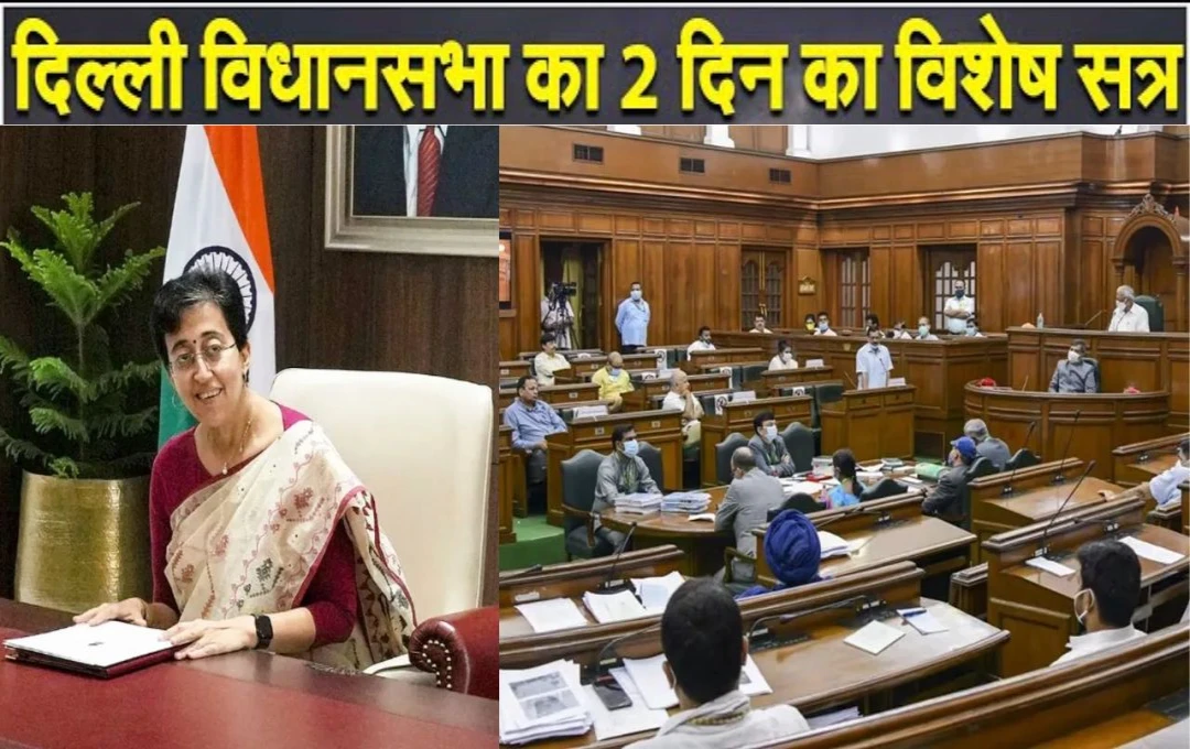 Delhi Assembly Session 2024: दिल्ली विधानसभा का दो दिवसीय सत्र आज से होगा शुरू, विपक्ष के तीखे तेवर से हो सकता है हंगामा, पढ़ें पूरी खबर 