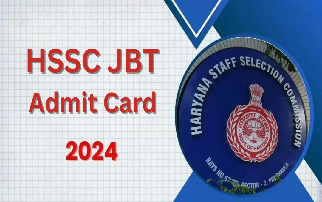 HSSC JBT Admit Card 2024: HSSC द्वारा जूनियर बेसिक टीचर भर्ती के लिए एडमिट कार्ड आज होंगे जारी, ऐसे करे डाउनलोड 