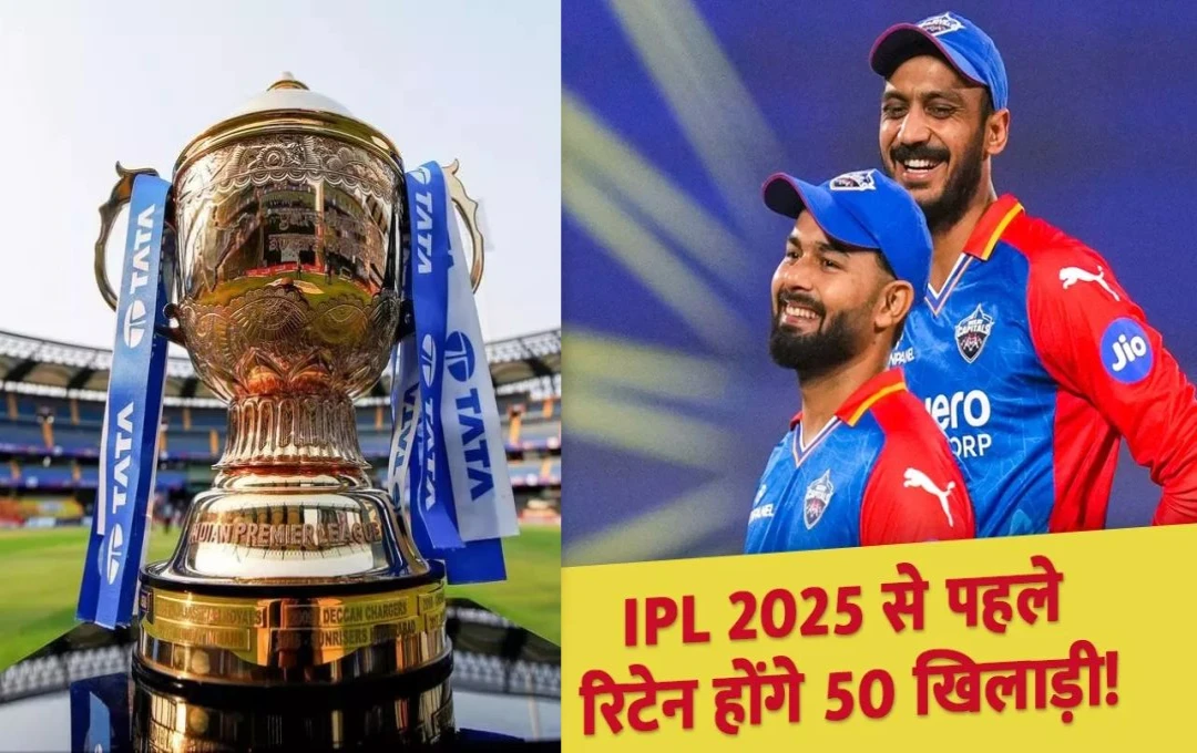 IPL 2025: आईपीएल में इस बार पांच खिलाड़ी रिटेन करने की अनुमति दे सकता है BCCI, राइट टू मैच का विकल्प गंवा सकती हैं सभी टीमें, पढ़ें पूरी जानकारी 