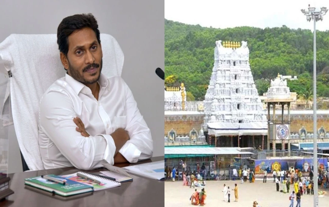 Tirupati Laddu Vivad: तिरुपति मंदिर इस तारीख को जाएंगे पूर्व मुख्यमंत्री जगन रेड्डी, करेंगे 'क्षमा अनुष्ठान', TDP-BJP ने कर दी बड़ी मांग