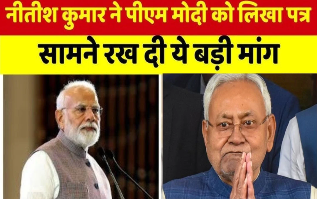 Bihar Politics News: सीएम नीतीश कुमार ने प्रधानमंत्री मोदी को लिखा पत्र, प्रशासन में मची खलबली; जानें क्या लिखा था लेटर में ऐसा?