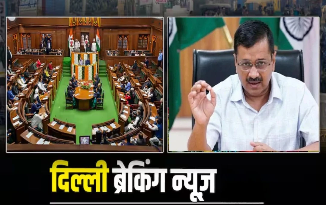 Delhi Politics: दिल्ली विधानसभा में केजरीवाल ने पीएम मोदी को बनाया निशाना, मोदी सरकार को बताया शक्तिशाली 