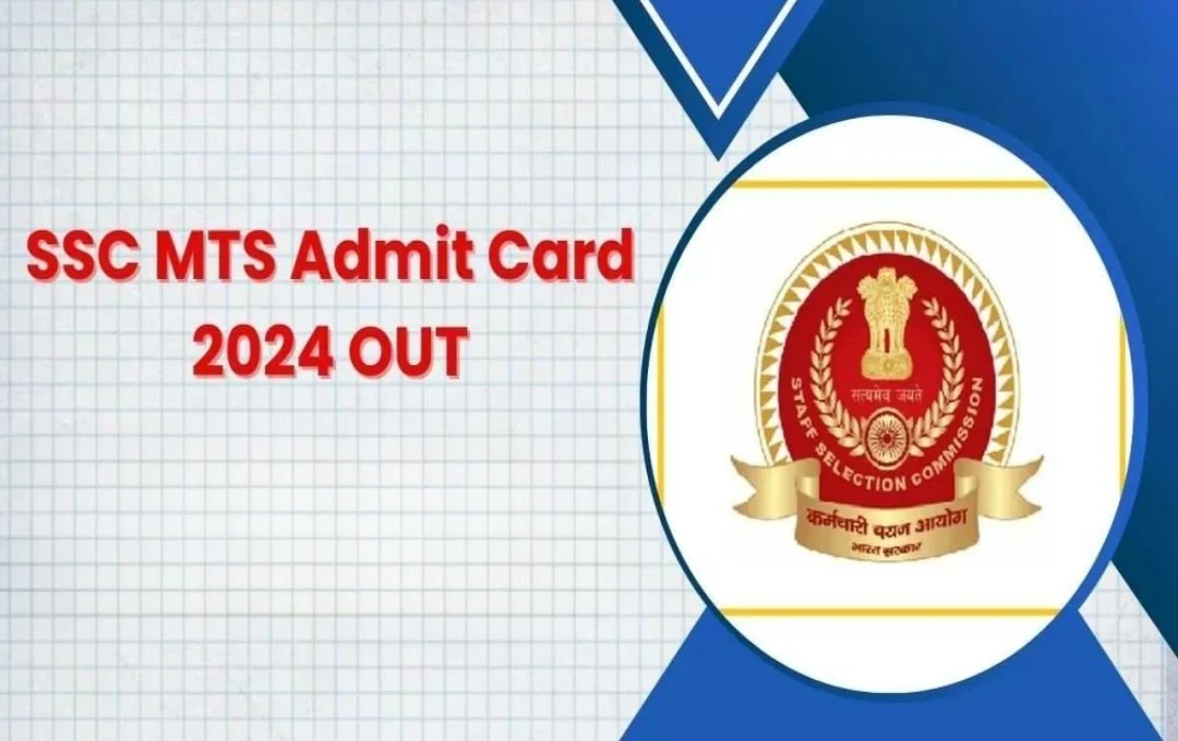 SSC MTS Admit Card 2024: एसएससी एमटीएस भर्ती परीक्षा, सभी रीजन के एडमिट कार्ड जारी, डाउनलोड करें यहाँ