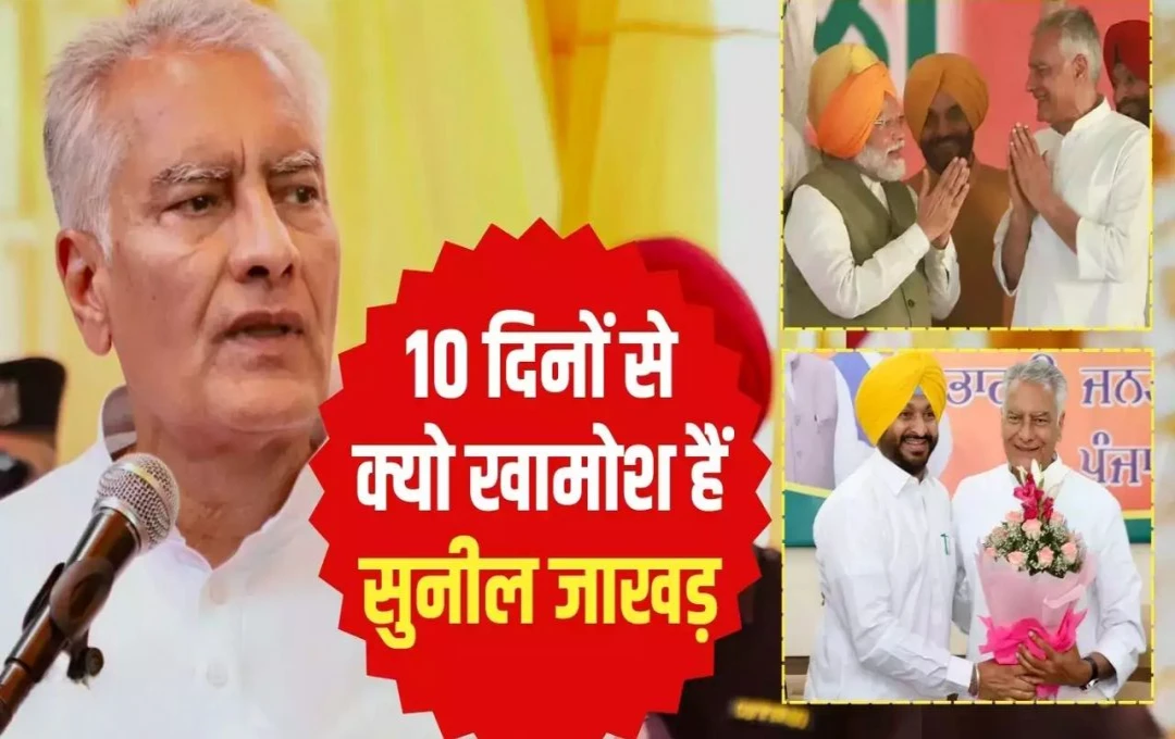 Punjab Politics : पंजाब बीजेपी में हलचल, सुनील जाखड़ के इस्तीफे की अफवाहों का अनिल सरीन ने किया खंडन, सीनियर्स की नाराजगी ने बढ़ाई मुश्किलें