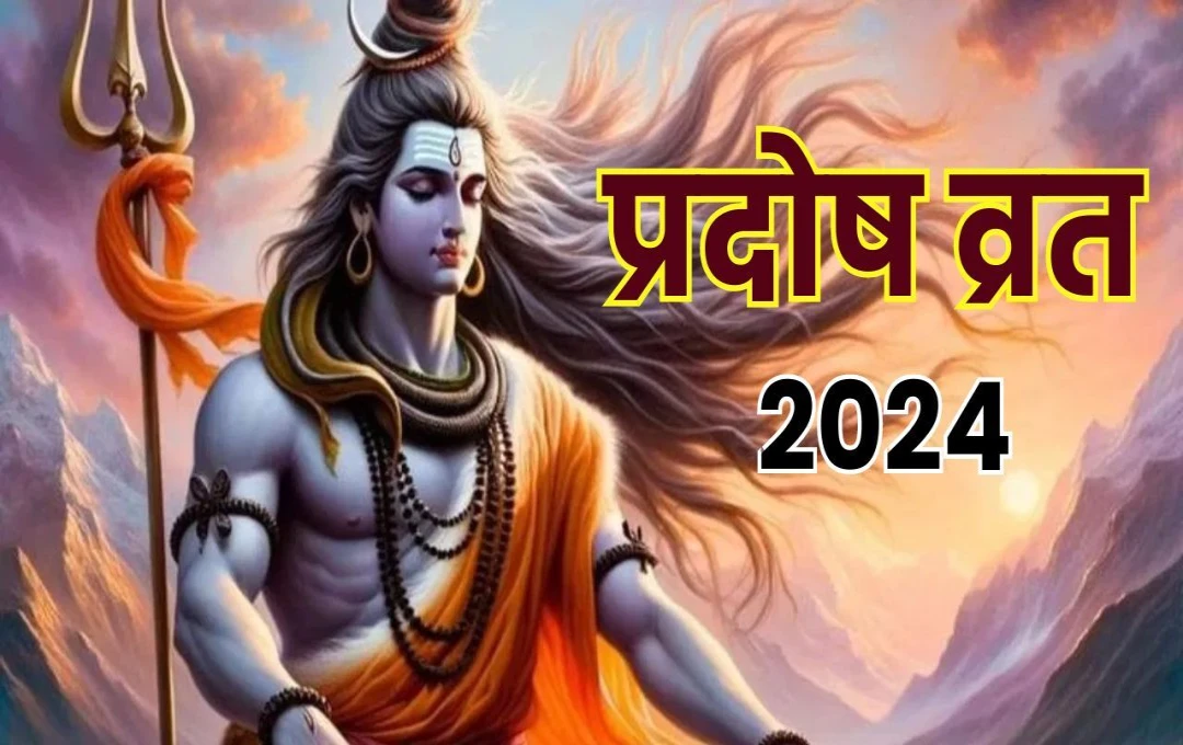 Pradosh Vrat 2024: प्रदोष व्रत पर विशेष उपाय से पाएं शिव और पितरों का आशीर्वाद