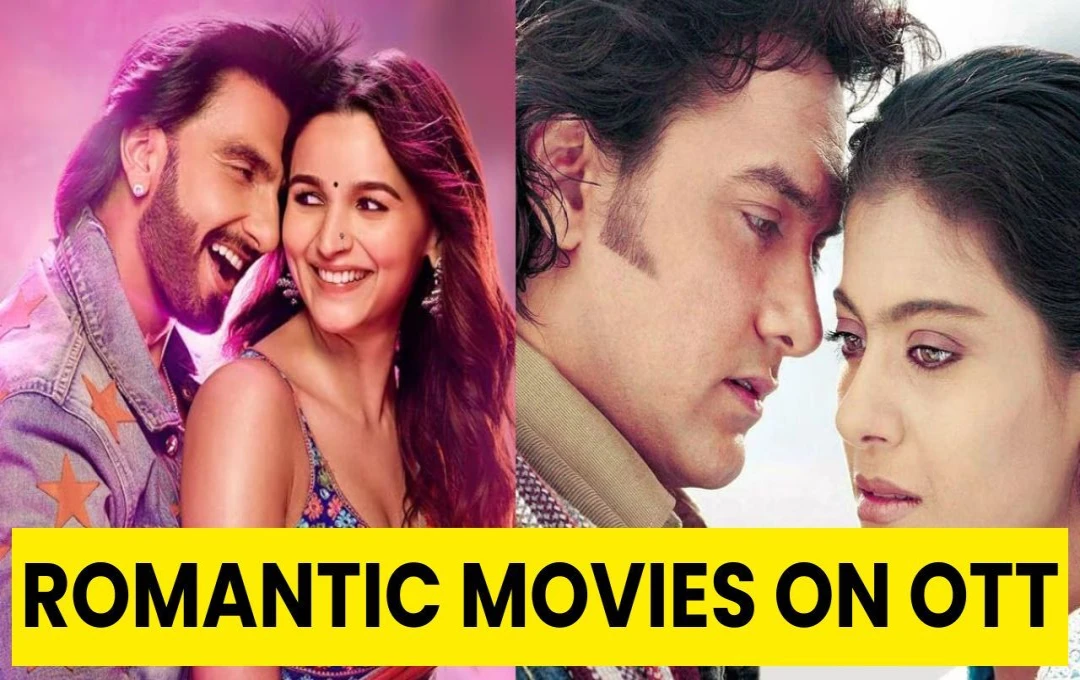 Romantic Movies On OTT: इस वीकेंड अपने पार्टनर के साथ OTT पर देखें ये 5 बेहतरीन रोमांटिक फिल्में: प्यार का जादू बिखेरें