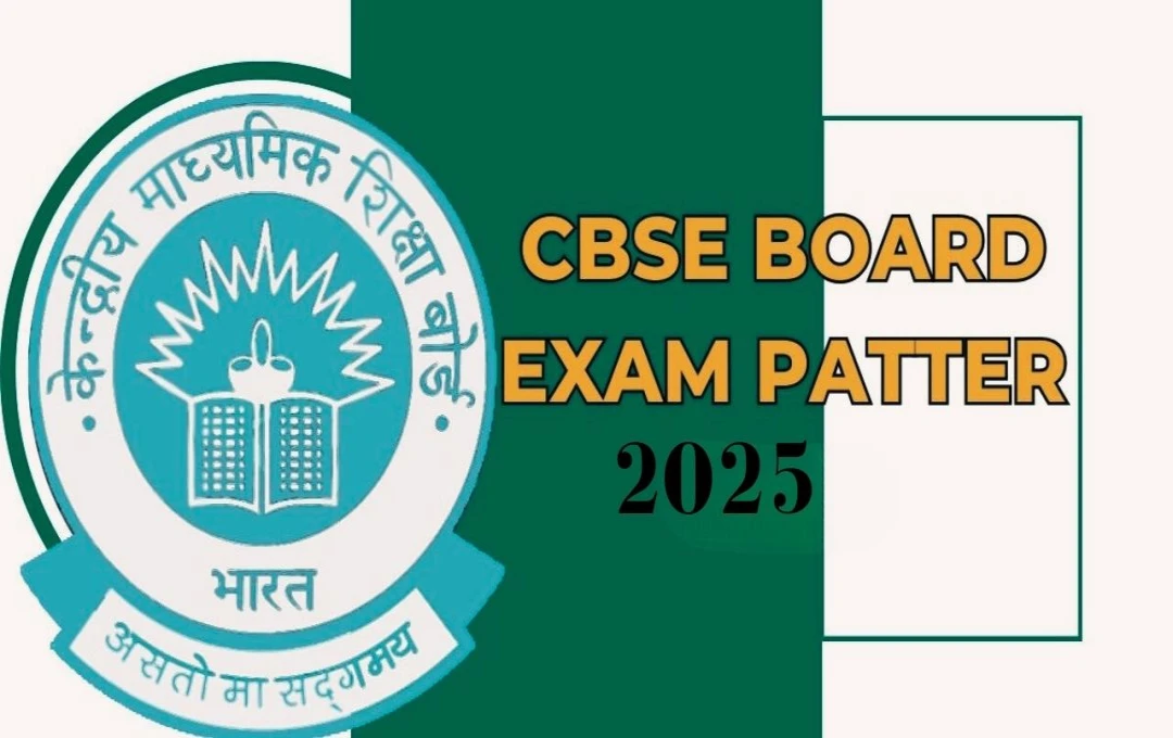 CBSE Board Exam 2025: 2025 से CBSE Board एग्जाम पैटर्न में होंगे बदलाव, जानें सीबीएसई की ओर से कौनसे दिशा निर्देश हुए जारी? 