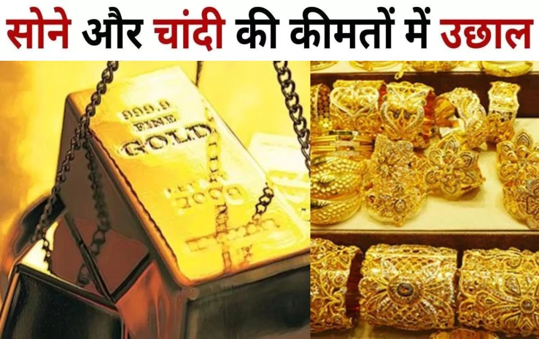 Gold price: सोने की कीमतों में लगातार वृद्धि, निवेशकों के लिए चिंता का विषय