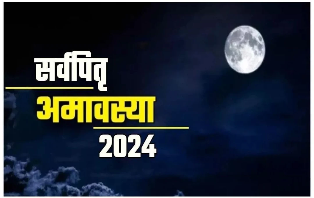 Sarva Pitru Amavasya 2024: सर्वपितृ अमावस्या पर पितरों को प्रसन्न करने के सरल और प्रभावी उपाय