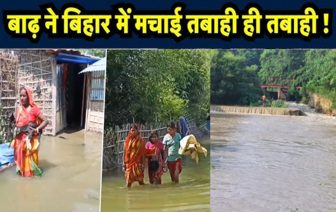 Bihar Flood Alert: बिहार में बाढ़ ने मचाई तबाही, कई घरों में घुसा पानी; रेलवे ट्रैक पर पानी जमा होने से कई ट्रेनें हुई कैंसिल