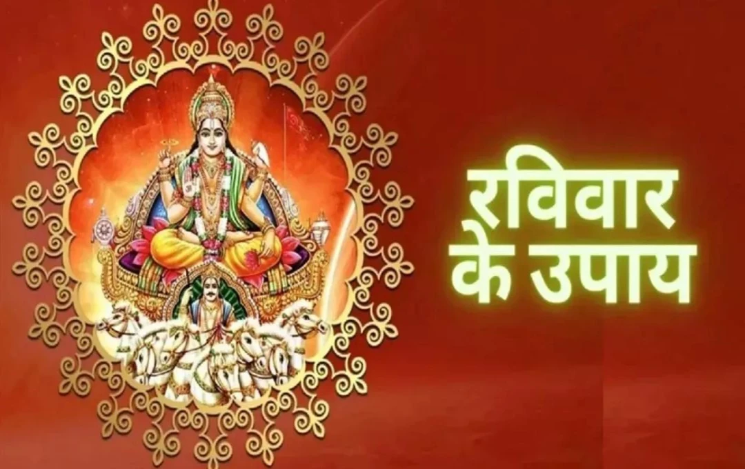 सूर्य देव की कृपा: रविवार को इन मंत्रों का जाप करने से धन और करियर में आएगा बदलाव