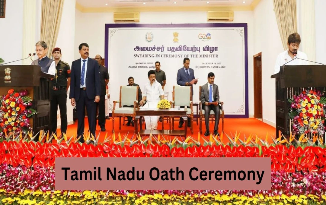 Tamil Nadu Oath Ceremony: उदयनिधि स्टालिन समेत कई नेताओं को मिला मंत्री पद, राज्यपाल ने दिलाई गोपनीयता की शपथ, पढ़ें 