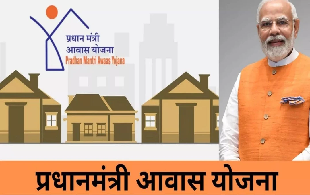 PM Awas Yojana: 161 गरीब परिवारों को मिलेगा पक्की छत, पात्रता में छूट के साथ नया सर्वे शुरू