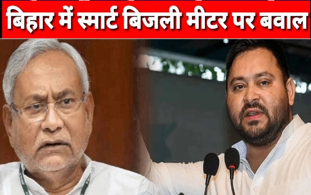 Bihar Politics Update: मुख्यमंत्री नीतीश ने कठिन सवालों का किया सामना,स्मार्ट मीटर को लेकर बढ़के तेजस्वी यादव 