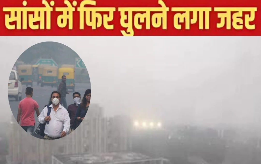 Delhi Air Pollution Update: दिल्ली की हवाओं में फेल रहा जहर, पराली का धुआं बना सांसो पर खतरा