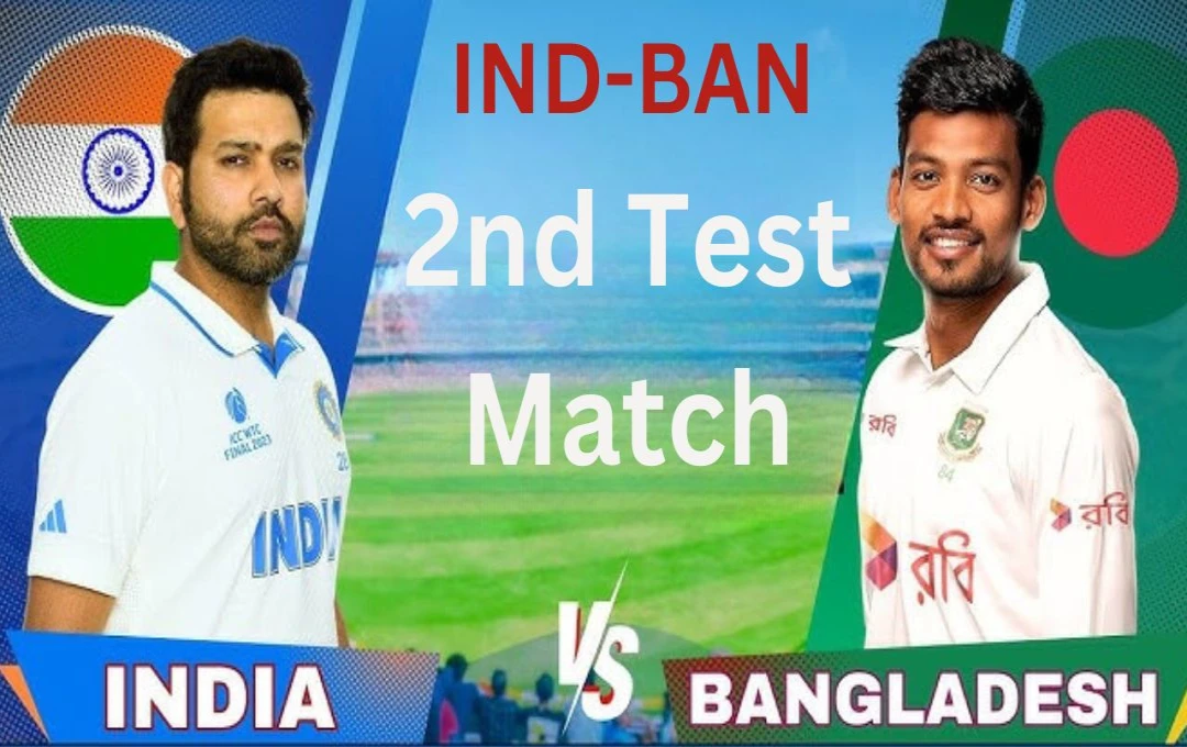 Ind vs Ban Test Match 2024: दूसरे टेस्ट मैच में भारत की शानदार जीत, जसप्रीत बुमराह ने मुश्फिकुर रहीम की बिखेरी गिल्लियां