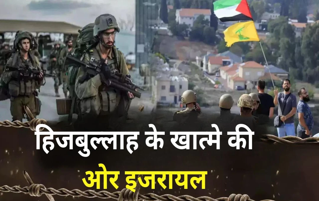 Israel Hezbollah War: हिज़्बुल्लाह के खात्मे की दिशा में इजराइल, IDF करेगा ग्राउंड ऑपरेशन की शुरुआत 