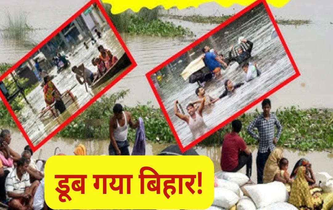 Bihar Flood Update: बिहार में बाढ़ से मचा हाहाकार, कोसी और कमला नदी जलस्तर बढ़ा, वायरल हुई तस्वीर 