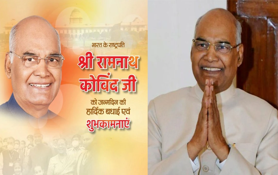 श्री रामनाथ कोविन्द: भारत के 14वें राष्ट्रपति को जन्मदिन की हार्दिक शुभकामनाएं