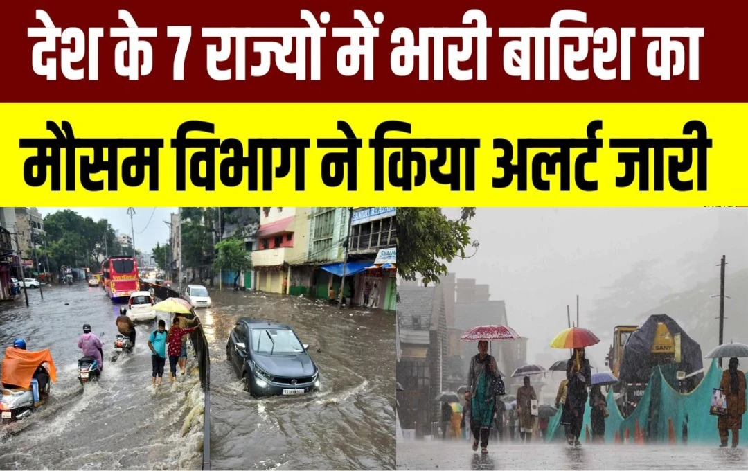 Mosam Update Today: मौसम विभाग ने सात राज्यों के लिए जारी की भारी बारिश की चेतावनी, जानें अक्टूबर में कैसा रहेगा आपके शहर का मौसम 