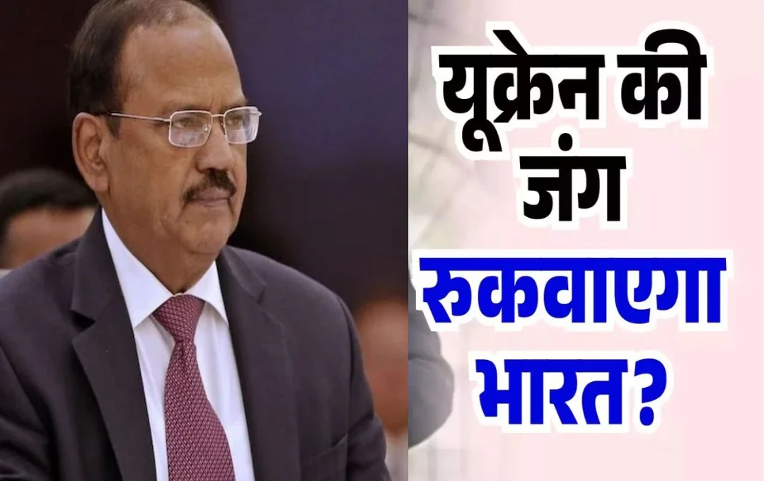 Ajit Doval Visit in France: अजीत डोभाल ने फ्रांस के राष्ट्रपति को बताया रूस-यूक्रेन युद्ध रोकने का खास प्लान, बातचीत के दौरान हिजबुल्लाह हमले पर भी हुई 